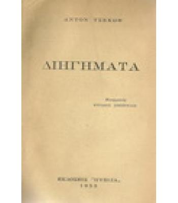 ΔΙΗΓΗΜΑΤΑ
